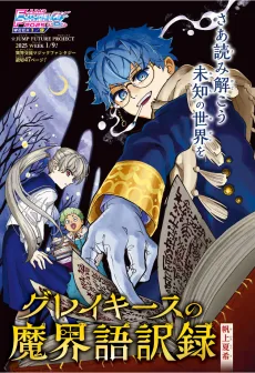 グレイキースの魔界語訳録