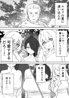 エルフ(巨大)の里に迷いこんだら