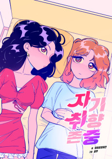 자기 취향 존중