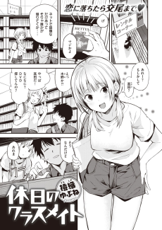 休日のクラスメイト