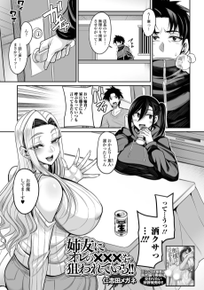 姉友にオレの×××を狙われている！！