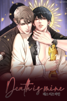 데스 이즈 마인