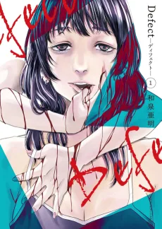 Defect -ディフェクト-