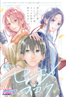 センセイフコク。