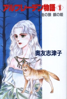 アルフレーデン物語