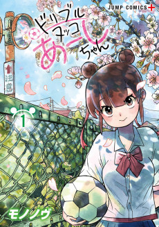 ドリブルヌッコあーしちゃん