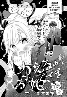 かえるのお姫さま