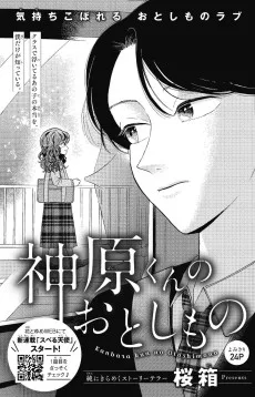 神原くんのおとしもの