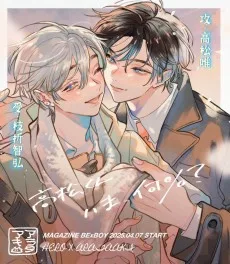 高松くん、いま何％？