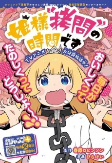 姫様“拷問”の時間です 番外編 2