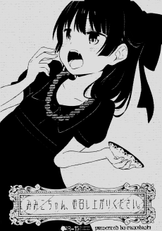 みみこちゃん、お召し上がりください。