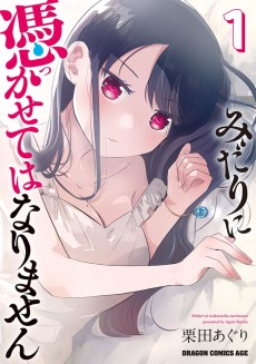 みだりに憑かせてはなりません