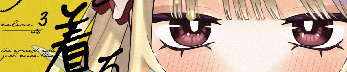 コンカフェ嬢は恋を着る