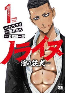 ノライヌ～濱の狂犬～