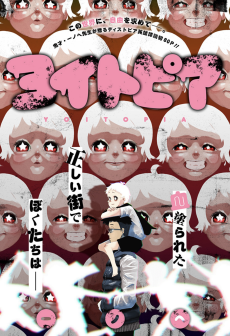 ヨイトピア