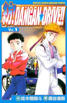 紡! DANGAN☆DRIVE!!