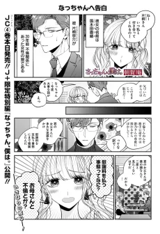 なっちゃん、僕は。