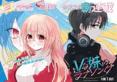 Vな妹のラブソング
