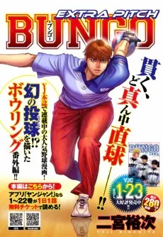BUNGO-ブンゴ- EXTRA PITCH
