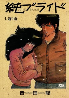 純ブライド