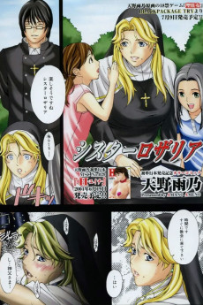 シスターロザリア