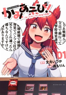 かみあそび！～カードゲーマー少女の日常～