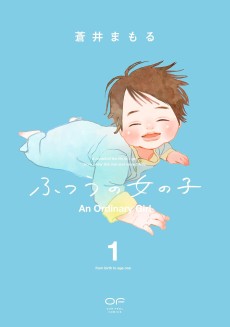 ふつうの女の子