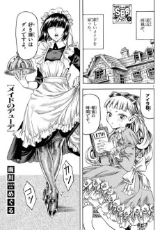 メイドのデューデ
