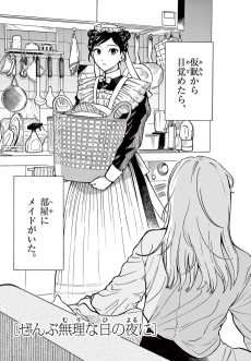 ぜんぶ無理な日の夜に