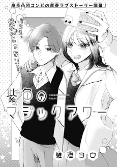 紫色のマジックアワー