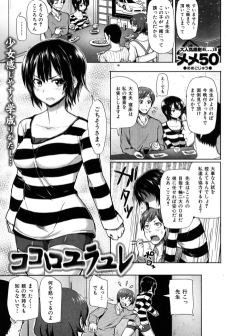 ココロユラユレ