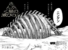 さんかく星の滅びの山