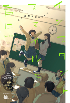 インスタントスマイルを君に