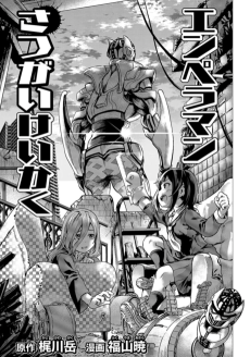 エンペラマンさつがいけいかく