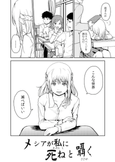 メシアが私に死ねと囁く