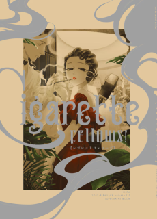 シガレットフェローズ