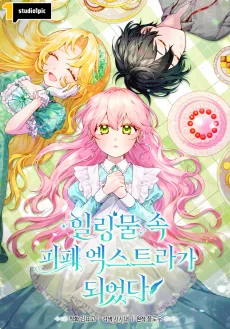 힐링물 속 피폐 엑스트라가 되었다