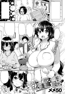 発情警報 拡大中！