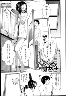 くるくるオナペット