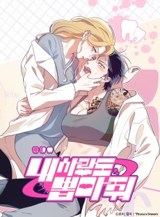 내 사랑도 뽑아줘