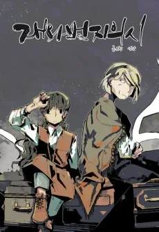 재와 먼지의 시