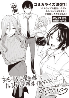 人気配信者たちのマネージャーになったら、全員元カノだった