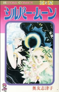 シルバー・ムーン