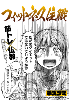 フィットネス住職