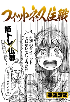 フィットネス住職