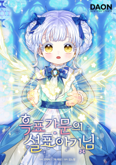 흑표 가문의 설표 아기님