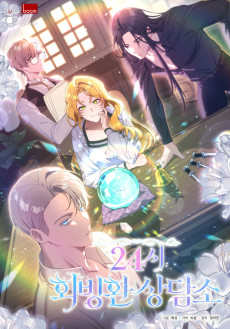 24시 회빙환 상담소