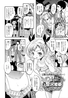 カッチコッチの棒とっくん