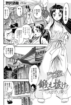 鍛え抜け！！つばぜり愛♥