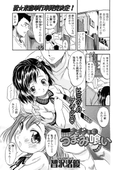 ナイショのつまみ喰い